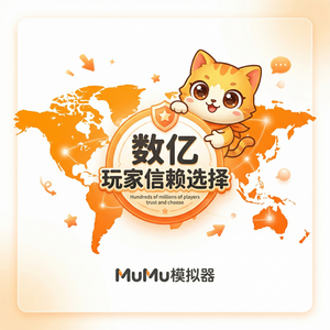 MuMuPlayer官网功能对比分析